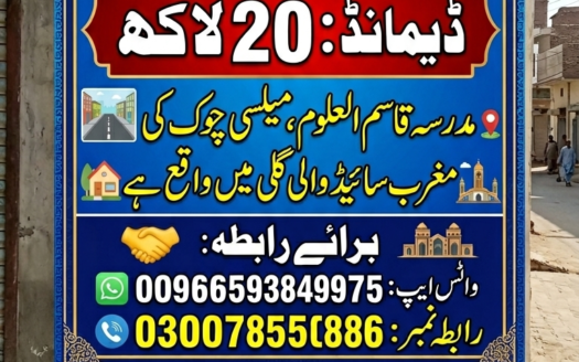 3.75 Marla plot for sale