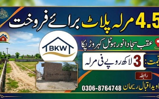 4.5 Marla plot for sale