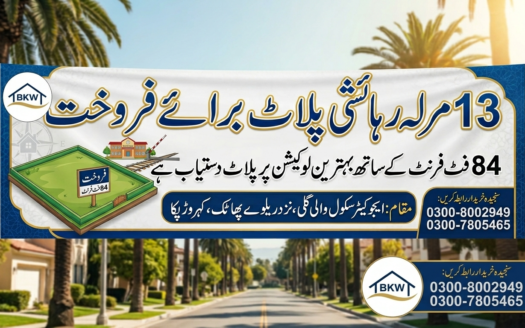 13 مرلہ رہائشی پلاٹ برائے فروخت