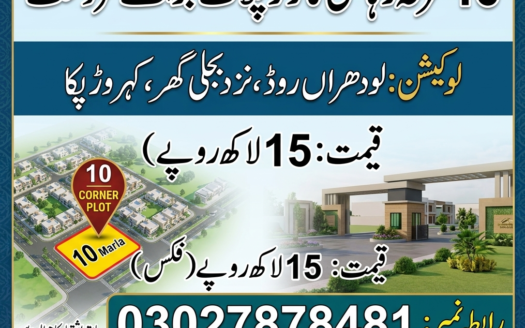10 مرلہ رہائشی کارنر پلاٹ برائے فروخت