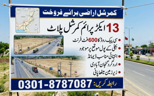 13 ایکڑ کمرشل زمین برائے فروخت