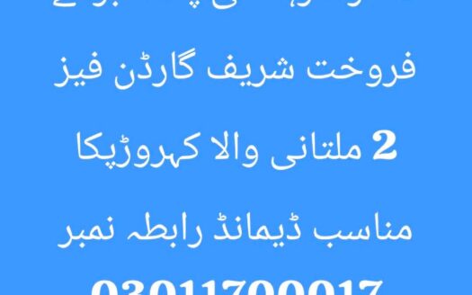 چھ مرلہ رہائشی پلاٹ برائے فروخت