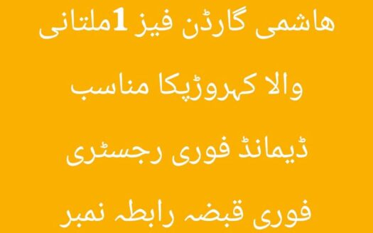 10 مرلہ رہائشی پلاٹ برائے فروخت