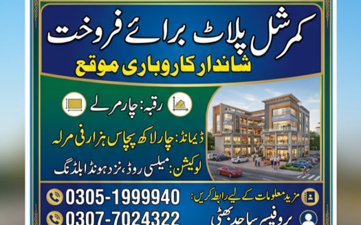 4 Marla commercial plot for sale