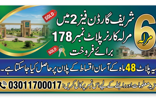 چھ مرلہ کارنر پلاٹ برائے فروخت