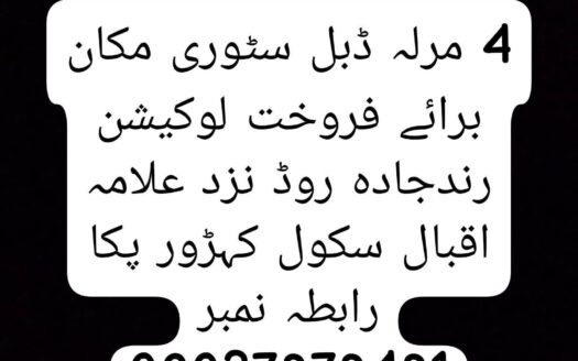چار مرلہ کوٹھی برائے فروخت