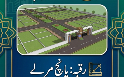 پانچ مرلہ پلاٹ برائے فروخت