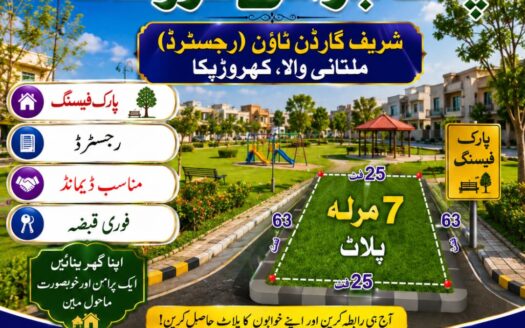 سات مرلہ پلاٹ برائے فروخت