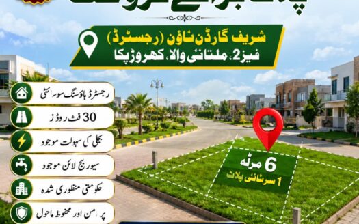 چھے مرلہ پلاٹ برائے فروخت