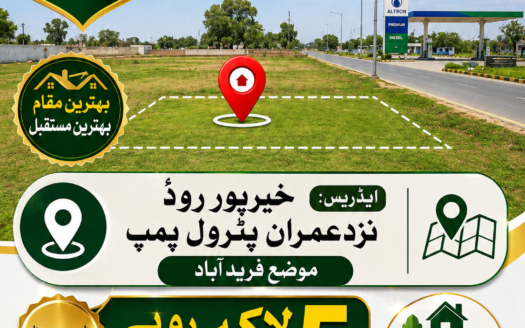 تیرہ مرلہ پلاٹ برائے فروخت