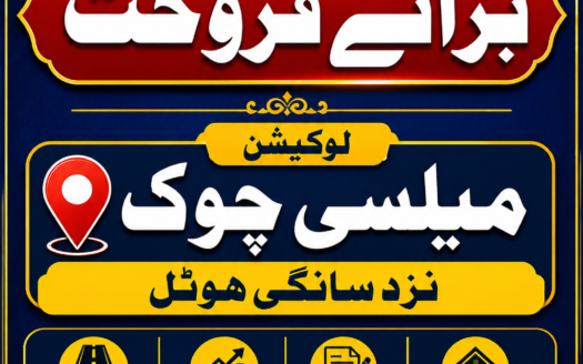 دس مرلہ پلاٹ برائے فروخت