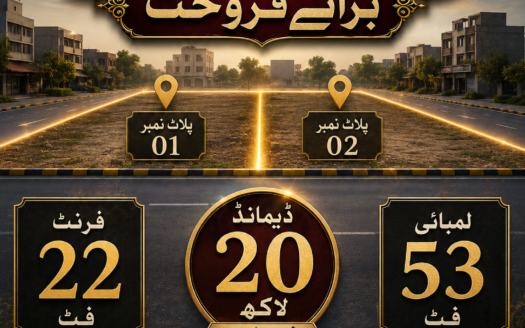 سوا چار مرلے کے دو کمرشل پلاٹ برائے فروخت