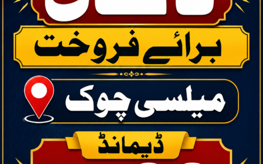 ایک مرلہ دکان برائے فروخت