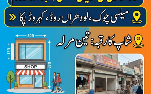 تین مرلہ کمرشل پلاٹ برائے فروخت