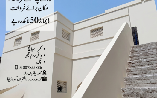 ساڑھے چار مرلہ مکان برائے فروخت