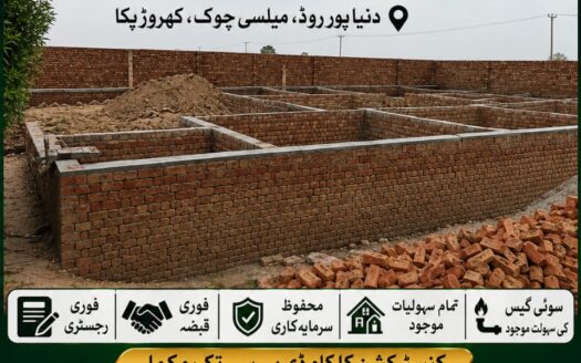 آٹھ مرلہ پلاٹ برائے فروخت